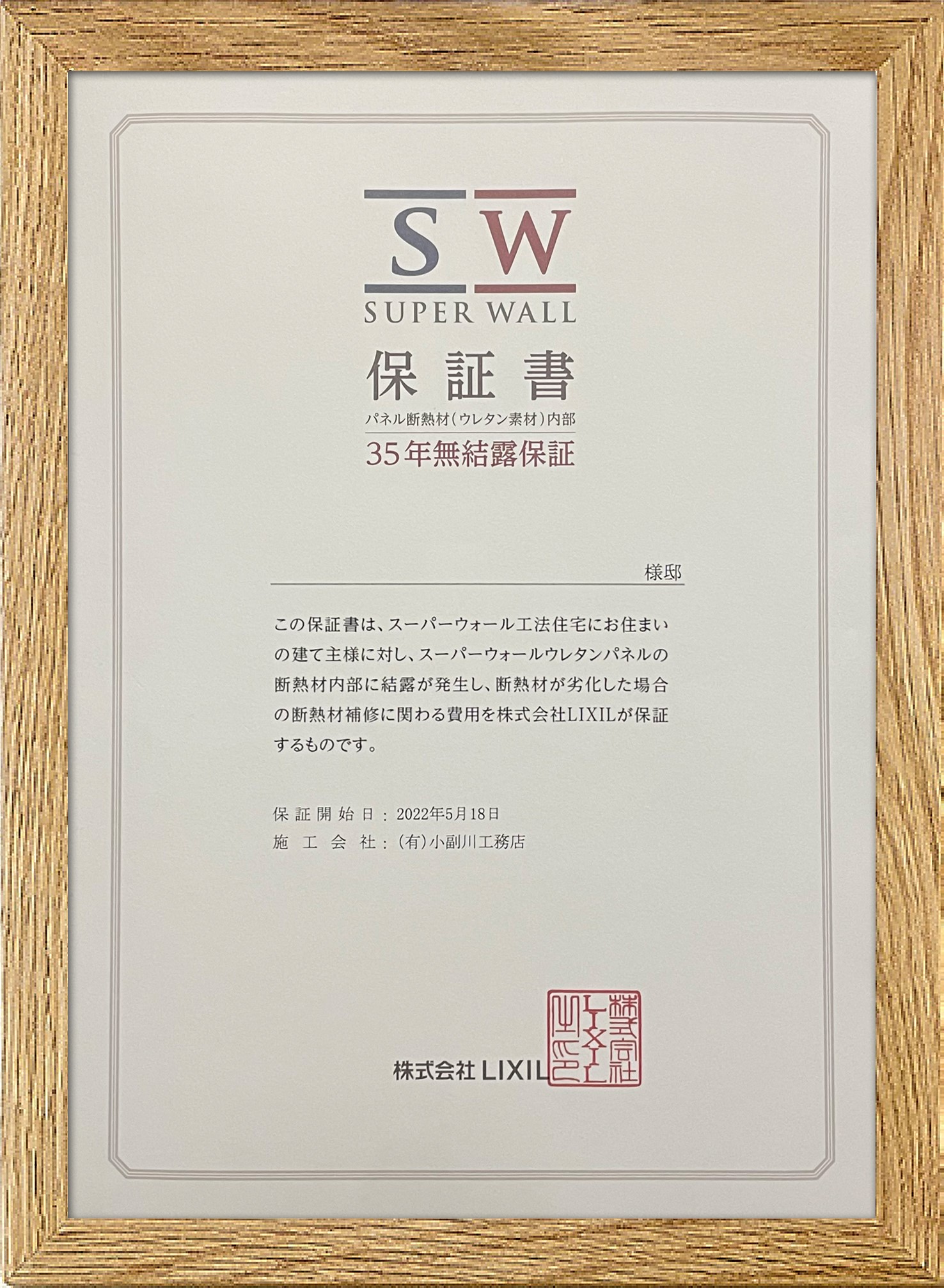 断熱材内部の結露による劣化を35年間保証
